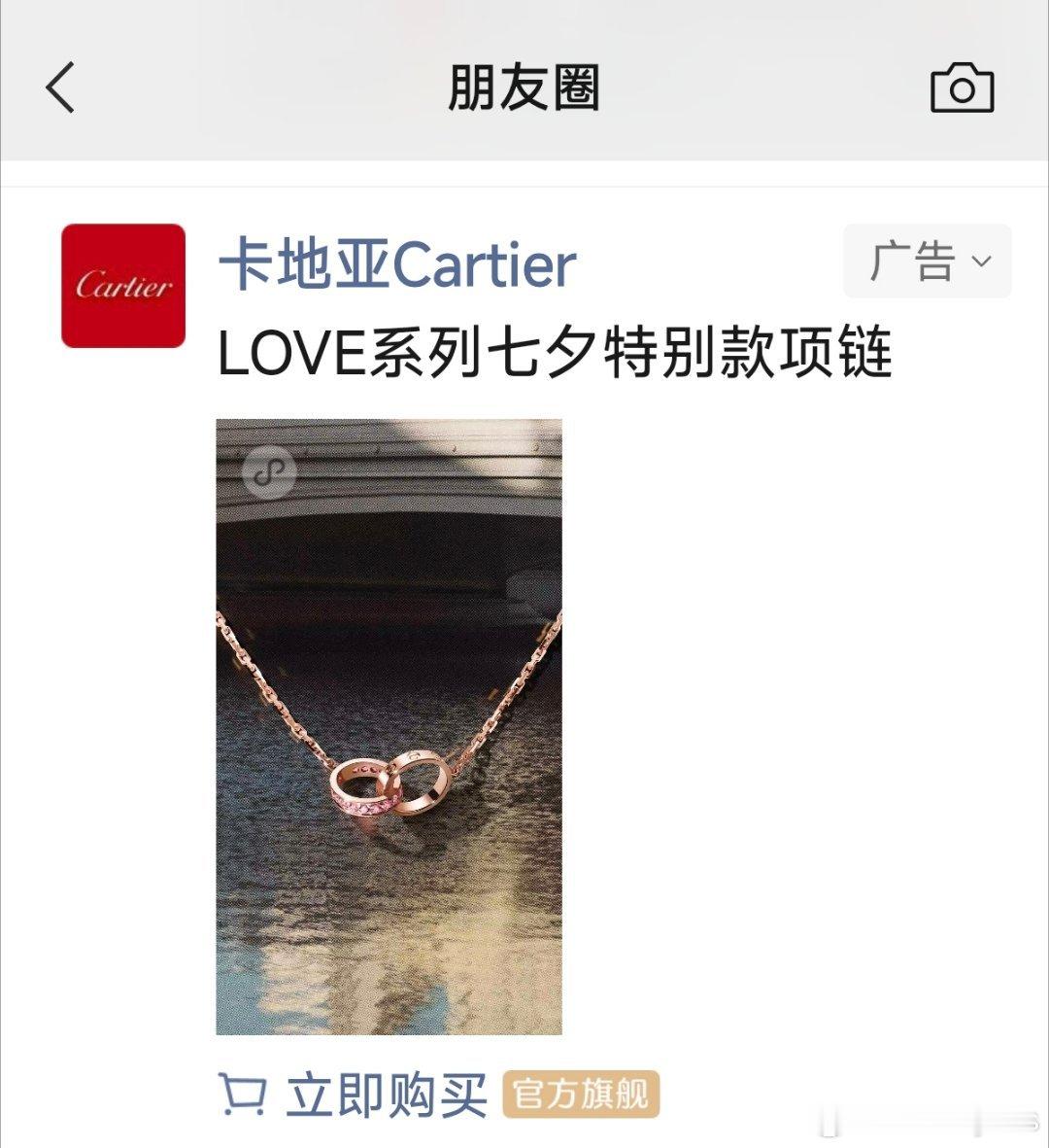 生活手记我的朋友圈飘了，居然认为我能买得起卡地亚了