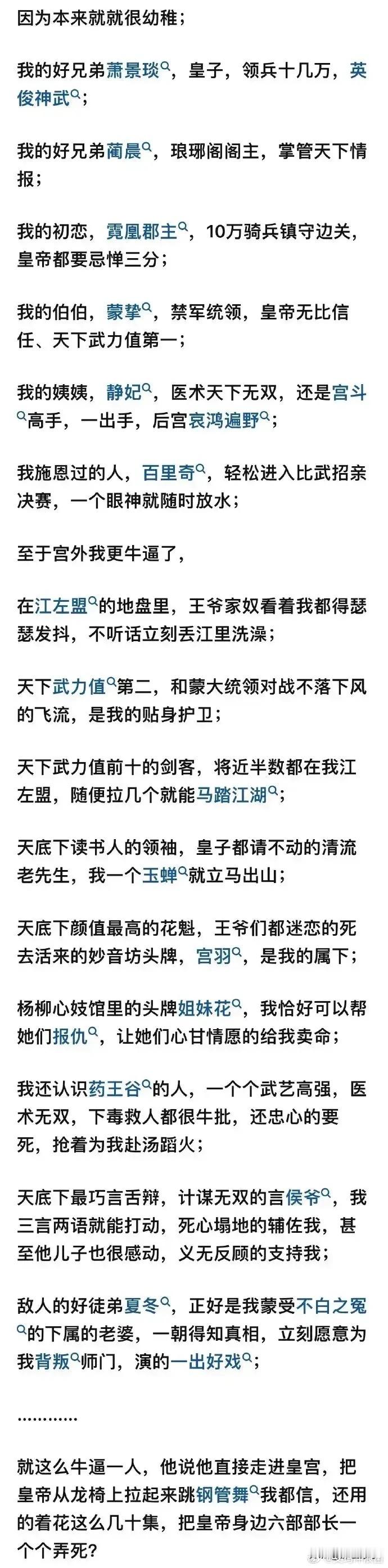 看权谋剧还是要看雍正王朝这一类的！喷琅琊榜的懒得计较了，只能说真没品[笑cry]