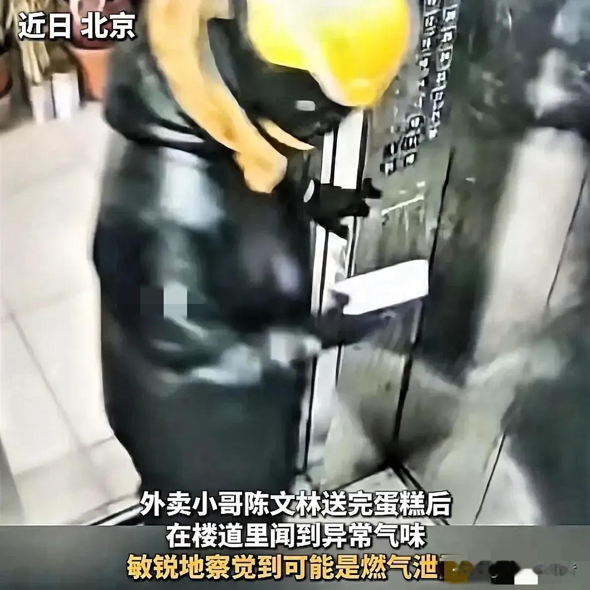 惊魂时刻！北京通州，外卖小哥送完餐，电梯门刚要合上，鼻子一抽：“不对”，他马上掉