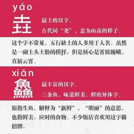 最难认的汉字，认识3个腹载五车