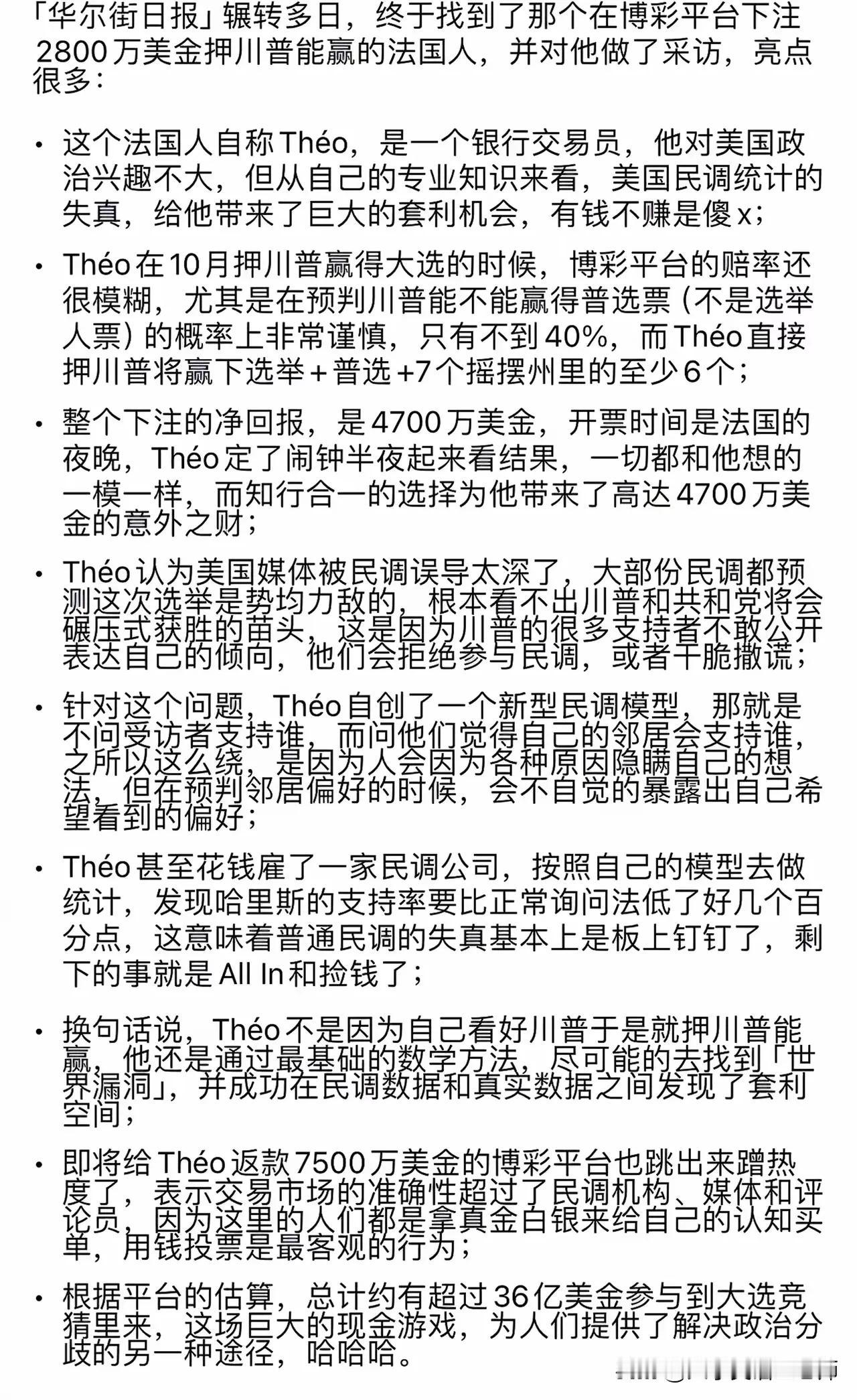 这个法国人太聪明了！他发现并利用了美国大选民调的bug（漏洞），认为川普会胜选，