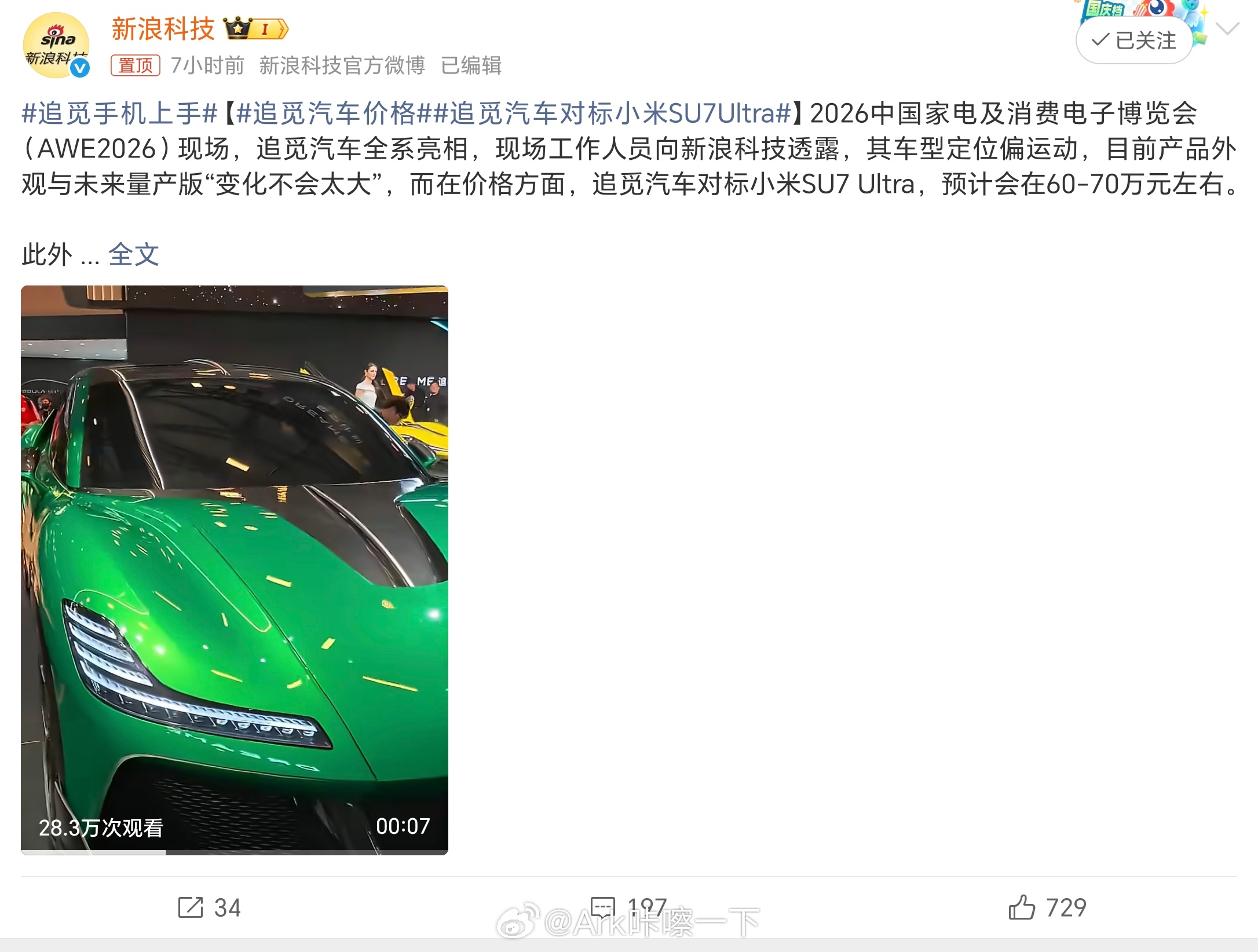 追觅汽车价格追觅手机目前是努比亚代工的，这超跑居然要对比小米SU7 Ultra，