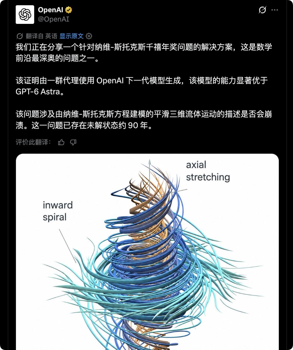 OpenAI 宣称 AI 攻克 90 年千禧年数学难题
 北京时间 9 月 9 