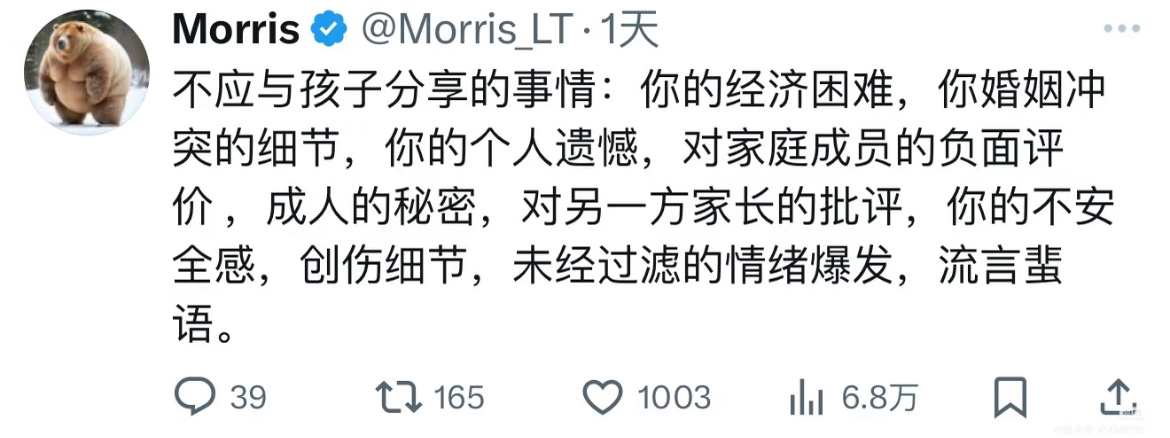 不该和孩子分享的事。 