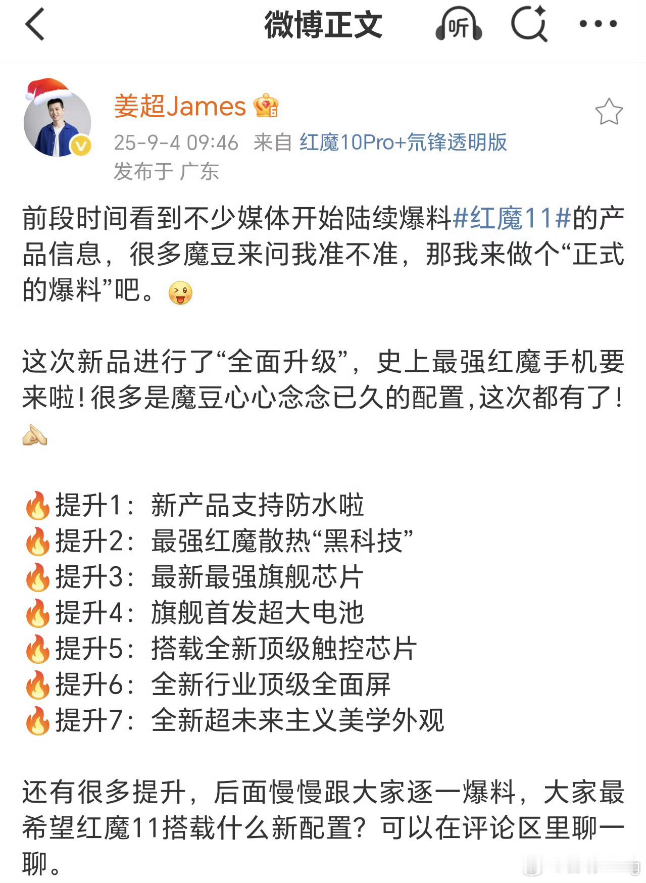 红魔11也开始预热了，支持IP68、散热黑科技、超大电池、顶级触控芯片、全新顶级