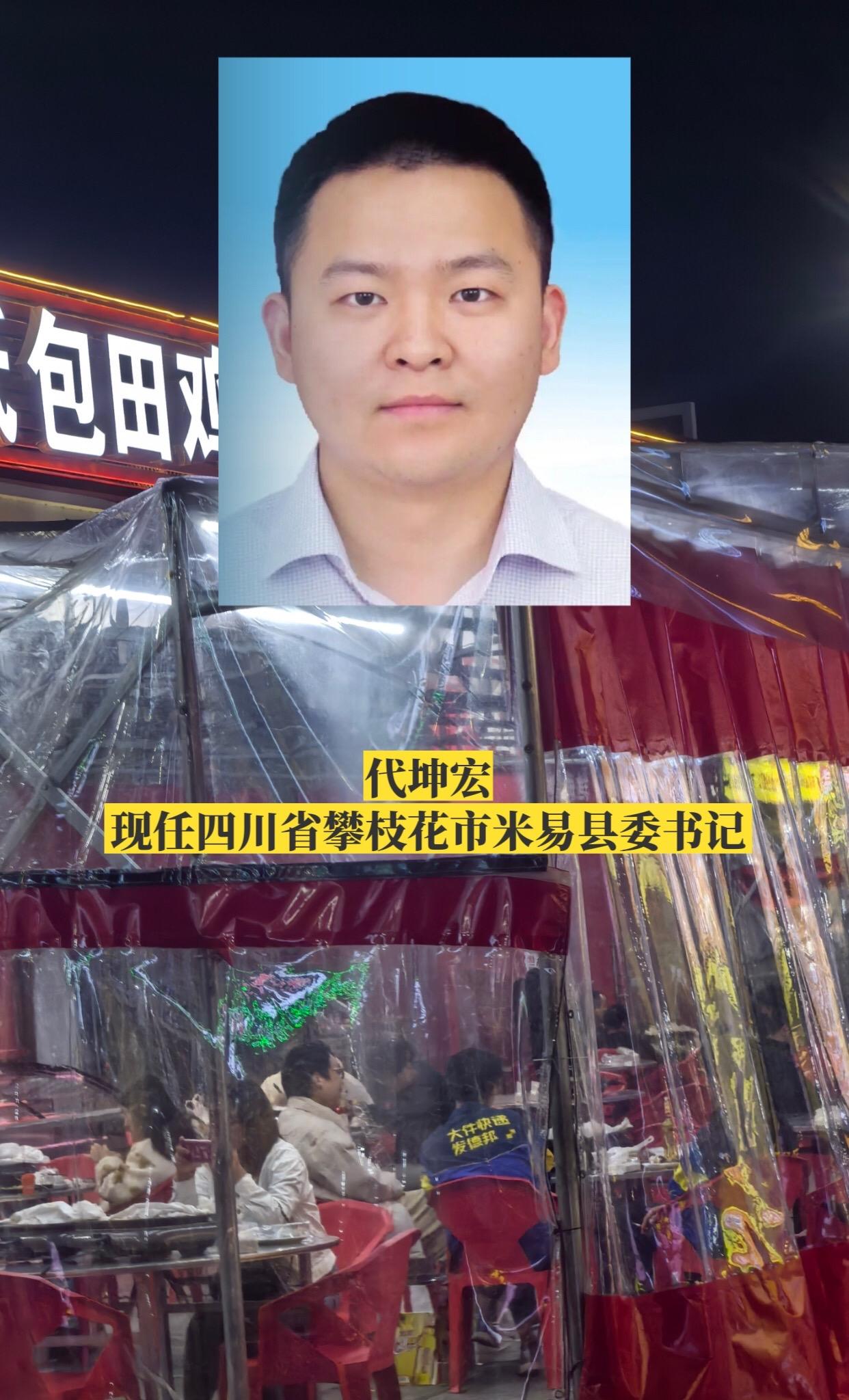 四川攀枝花市各区县书记。