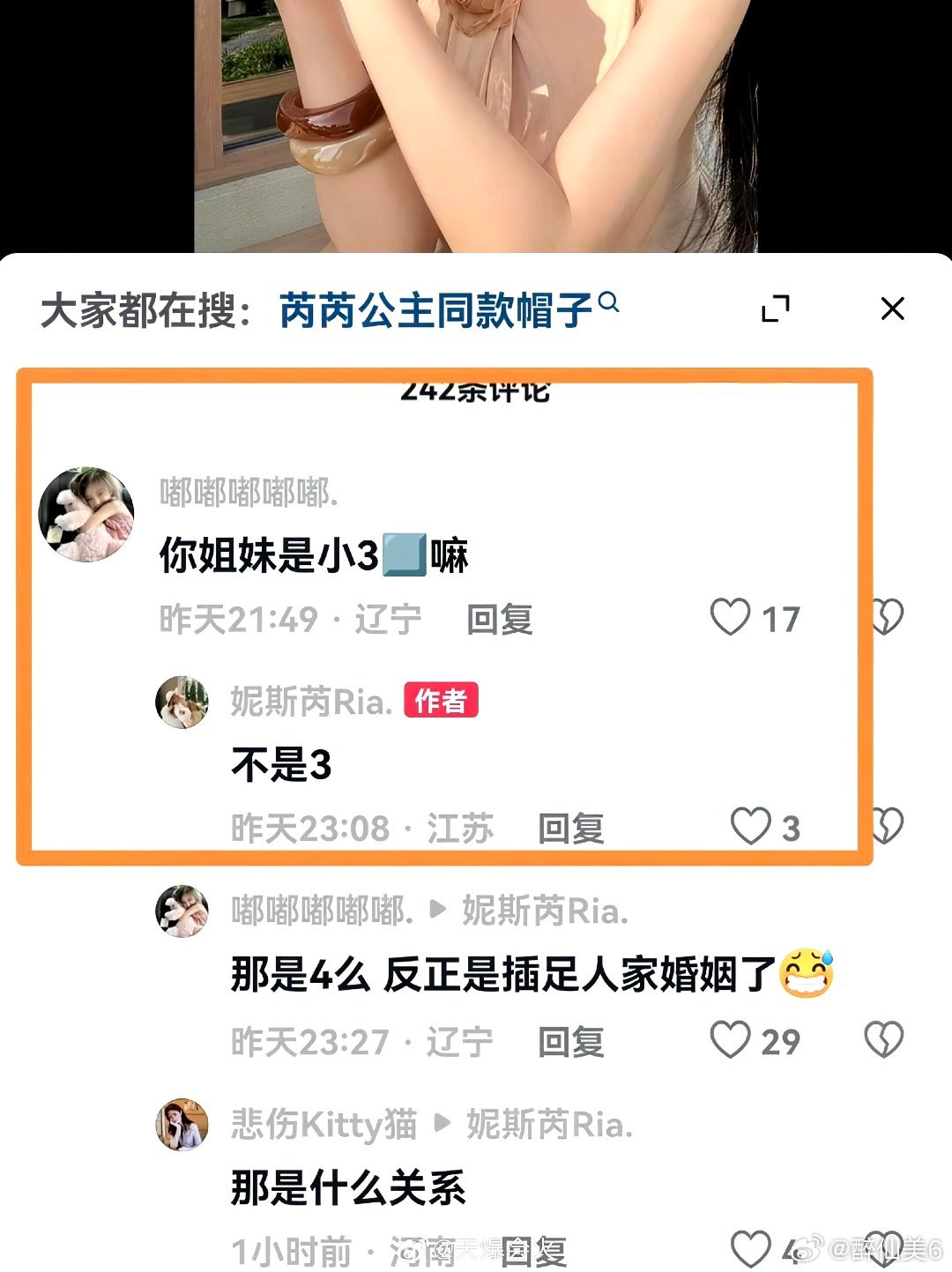 网友们问泡泡闺蜜是不是三，闺蜜说她不是三，证明两个人早已经离婚不然pz不敢明目张