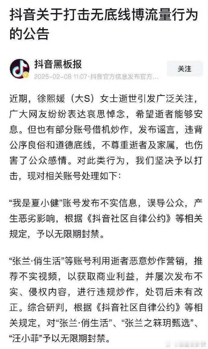 张兰账号多次发布不实信息  张兰账号多次违规炒作  罔顾事实发布信息，违规炒作毫