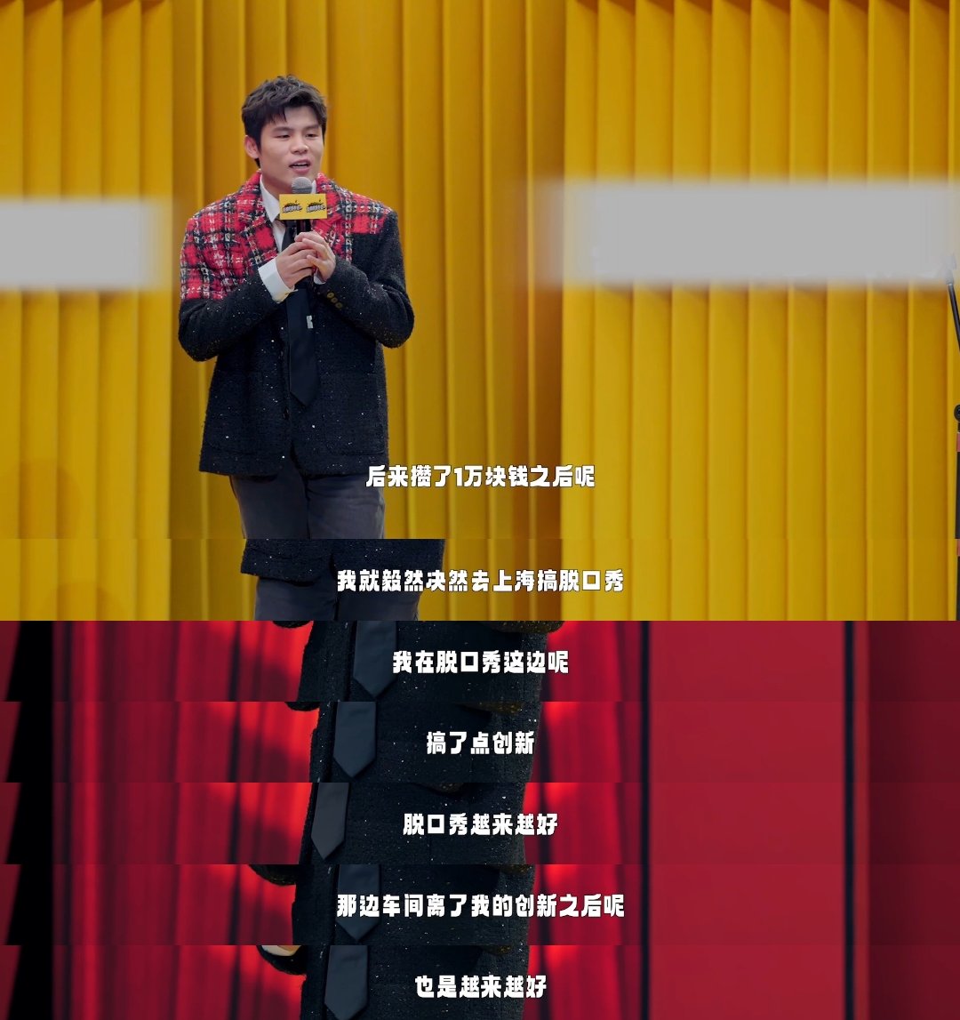 何广智带1万闯上海 从《脱口秀大会》就开始关注何广智，当初的他从服装到妆造都满是