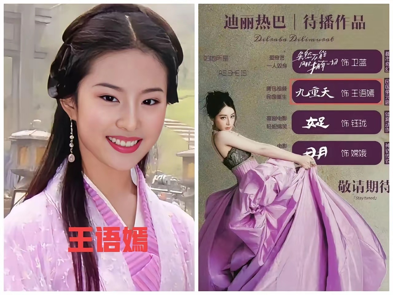 迪丽热巴王语嫣，舆论再起！八竿子打不着的两个角色，只因一个名字就被强行拿来对比。