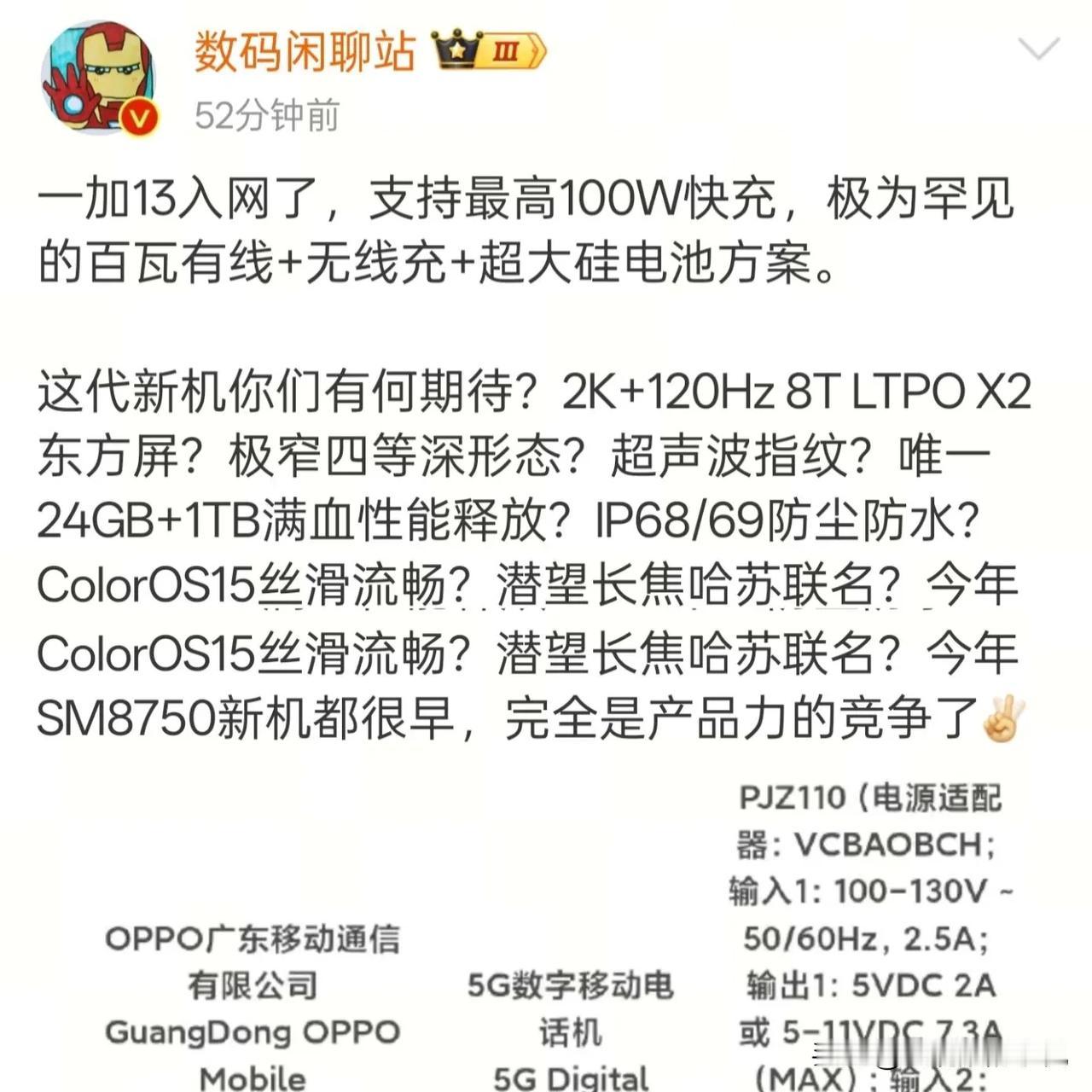 随着小米15Pro，一加13，OPPOFindx8陆续入网，下半年的各家旗舰手机