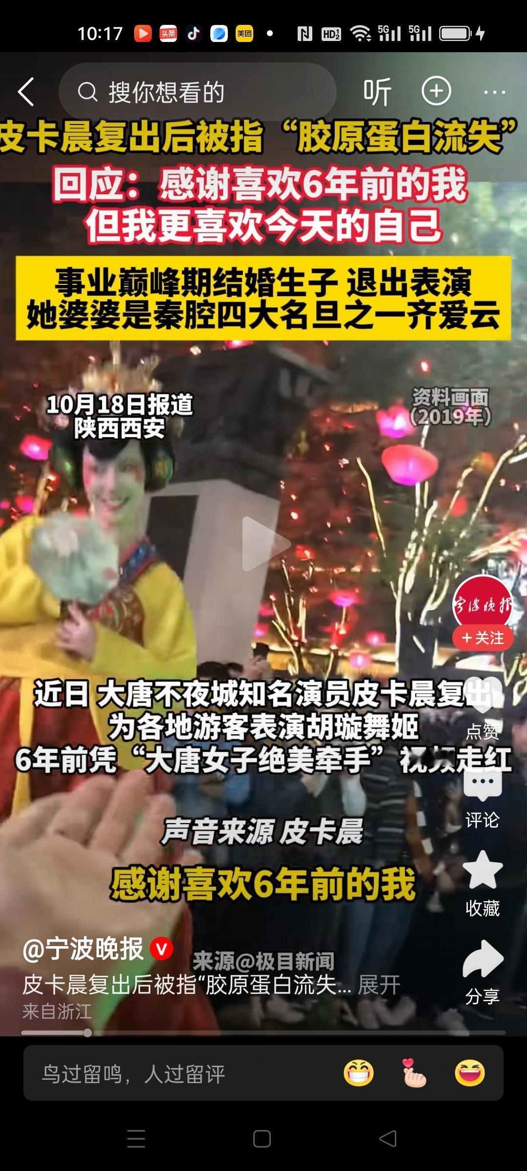 不是皮卡丘 ，是皮卡晨。6年前她变身不倒翁小姐姐，凭借大唐最美女子牵手舞蹈走红。