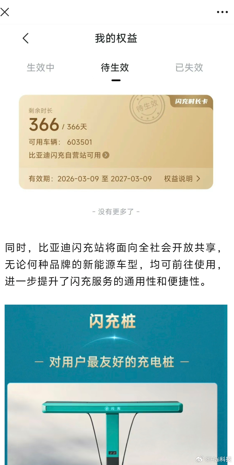 不存在被刺，汉L唐L车主也有一年闪充免费充电权益！比亚迪闪充站建设真的猛