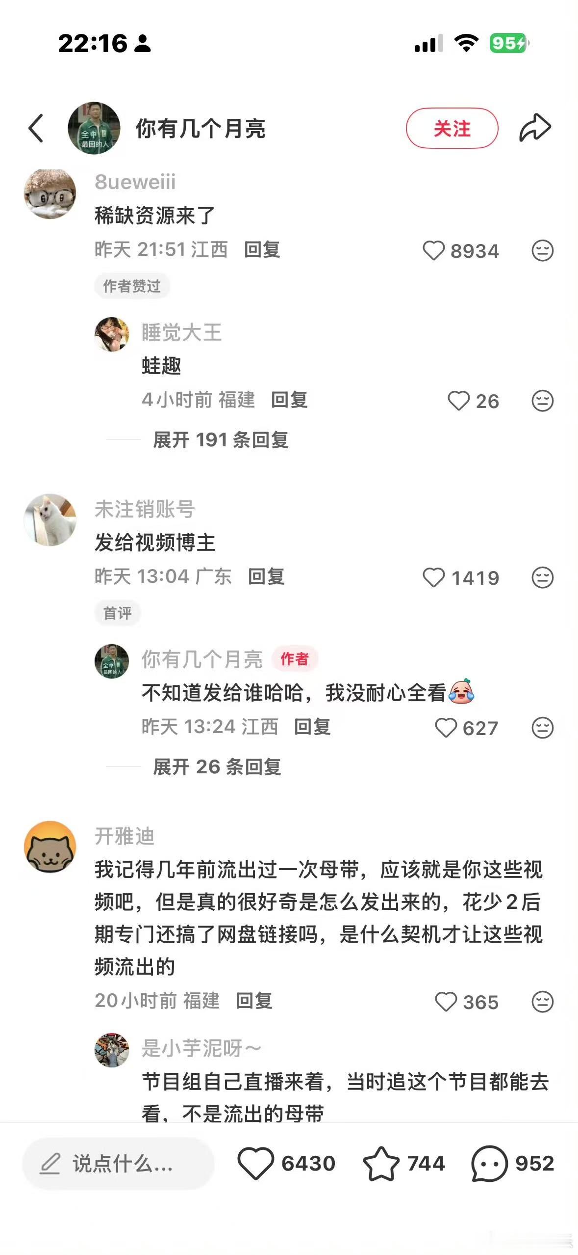 花少2节目组流出来的母带是直播片段花少2流出来的母带是直播片段我去我才知道原来之