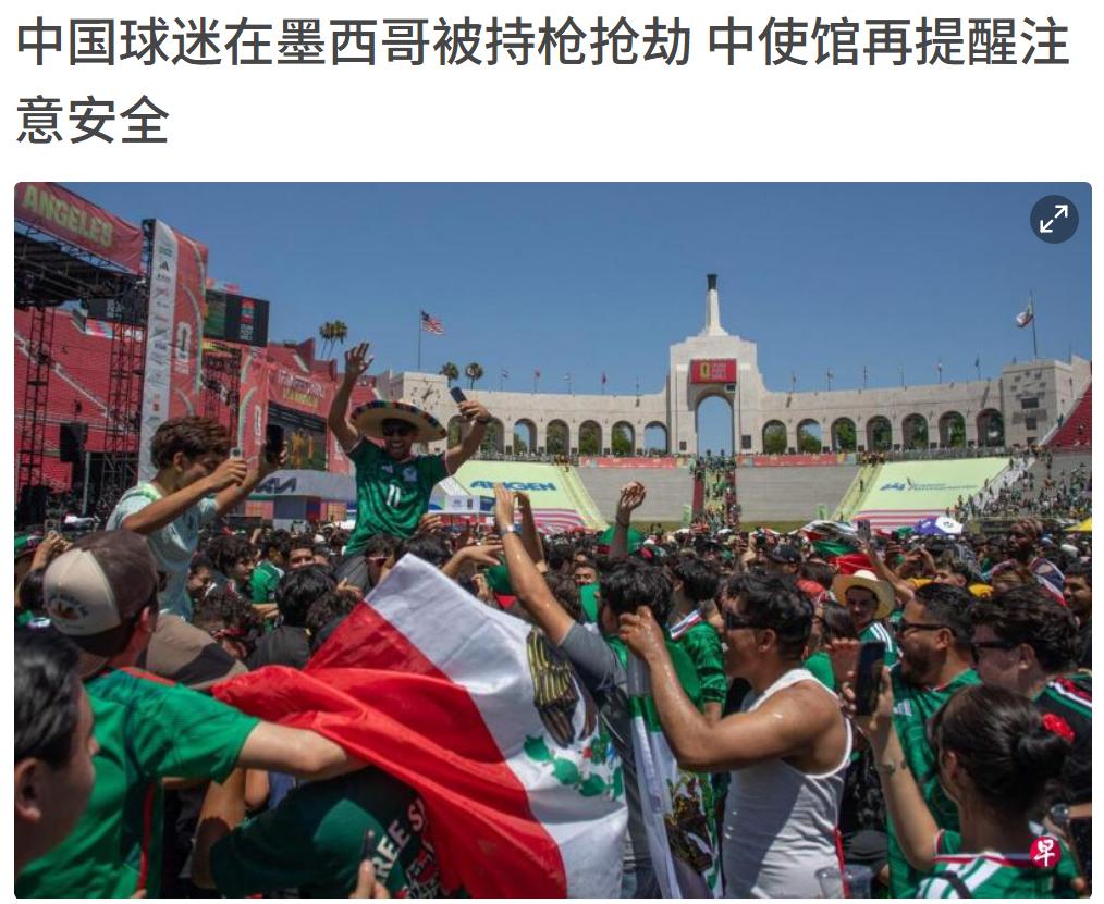 世界杯还没开始，中国球迷就先吃亏了。要看世界杯可以去安全一点的美国、加拿大呀，为