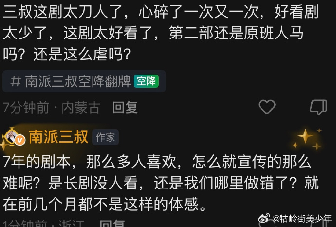 南派三叔和《南部档案》剧粉认为热度被压了，明明数据很好但就是没破万。南派三叔问：