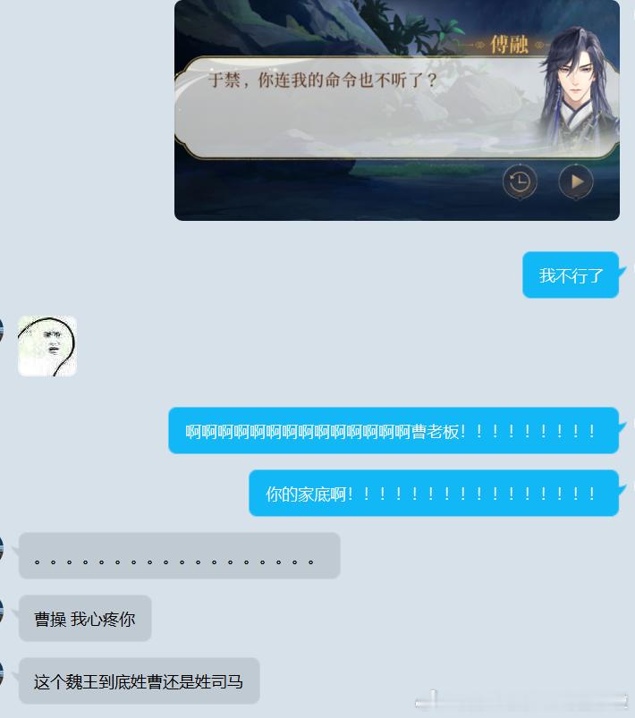 我的心情是，二家分曹，曹老板的家底巴拉巴拉一半给袁氏，一半给里八华，都这样了还能