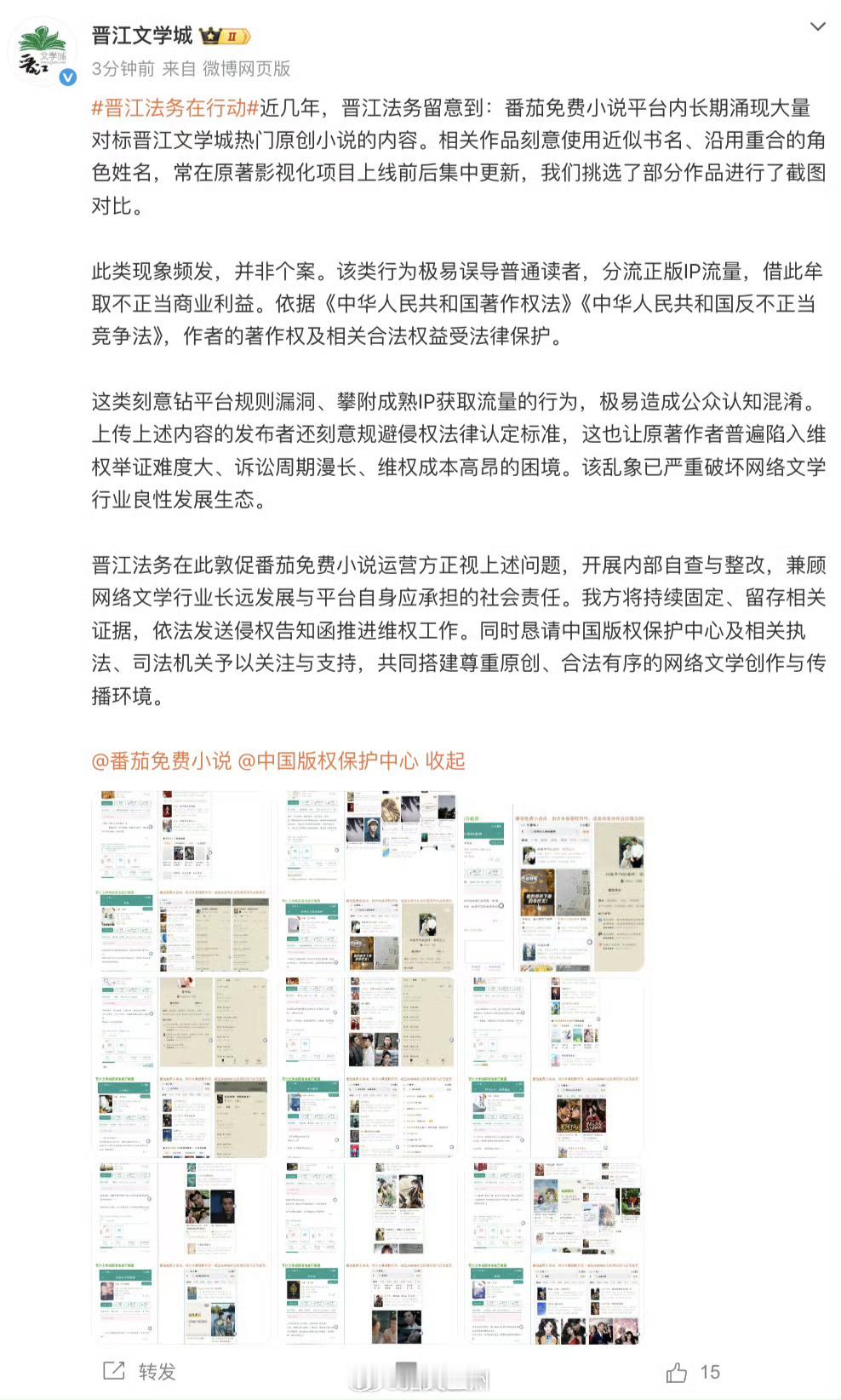晋江喊话番茄【晋江喊话番茄】晋江向番茄维权 7月30日，发文：近几年，晋江法务留