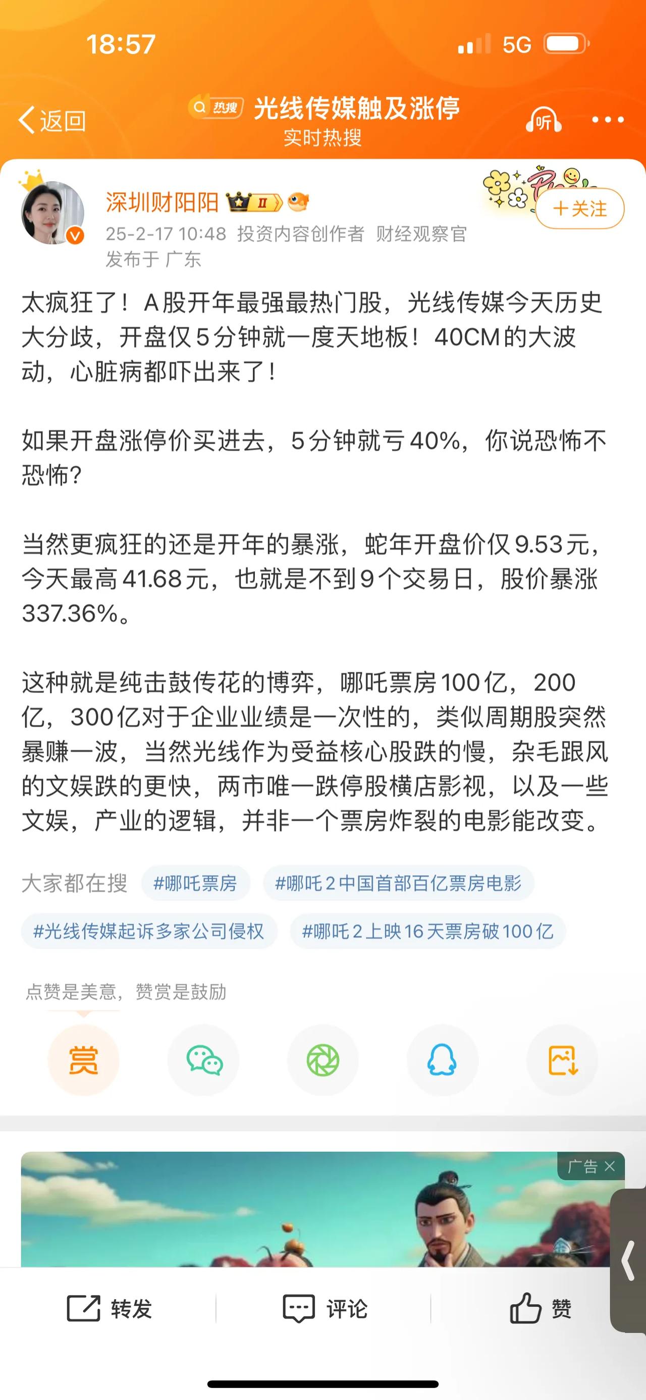 太疯狂了！A股开年最强最热门股，光线传媒今天历史大分歧，开盘仅5分钟就一度天地板