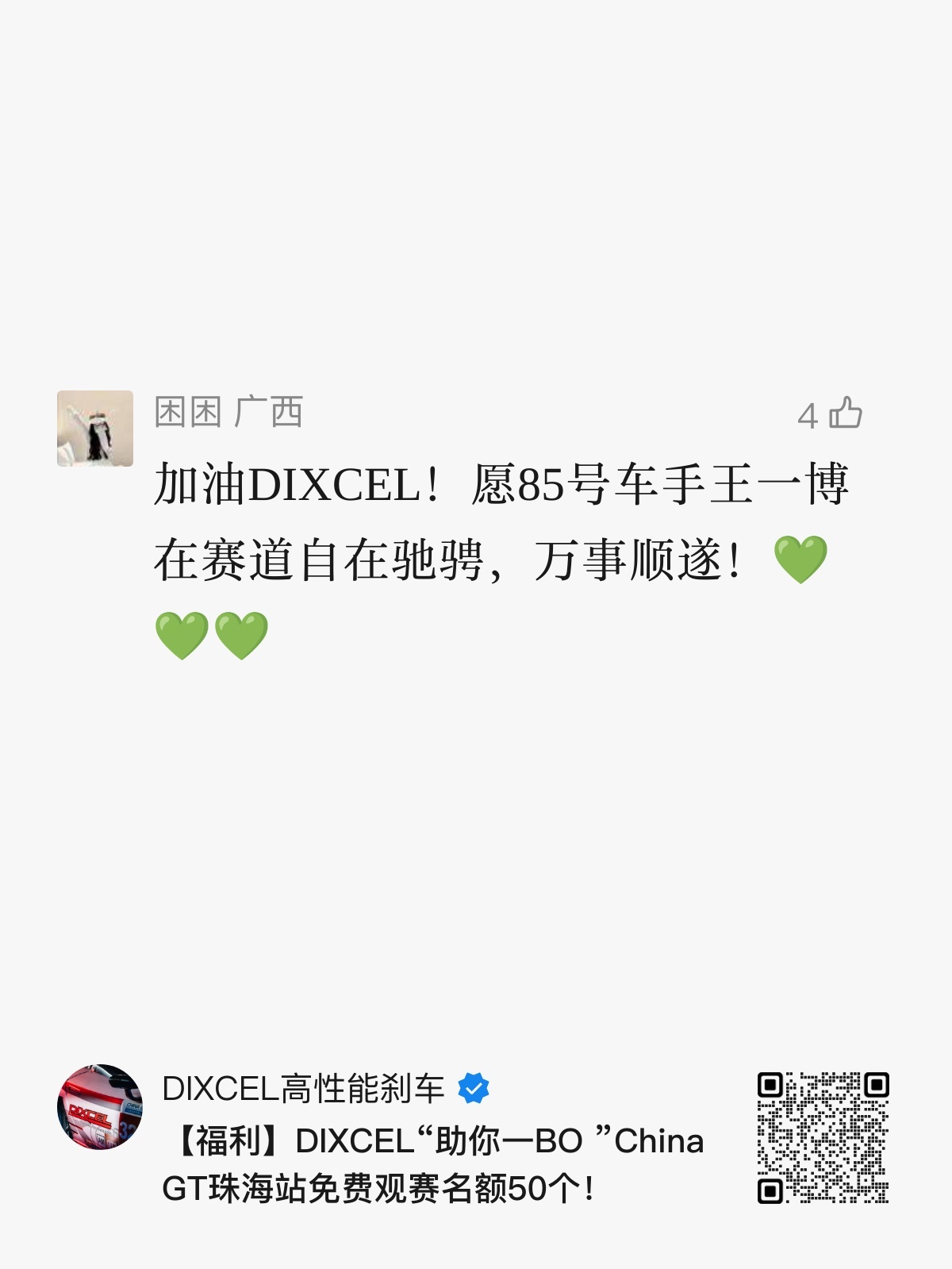 王一博  所有人看过来，这里抽50张珠海赛车票，所有人积极参与，抽到不去给同担，