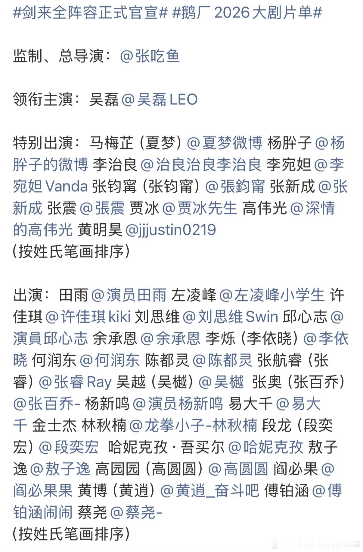 剑来这标注才是标准、无争议的大男主吴磊！ 剑来全阵容正式官宣