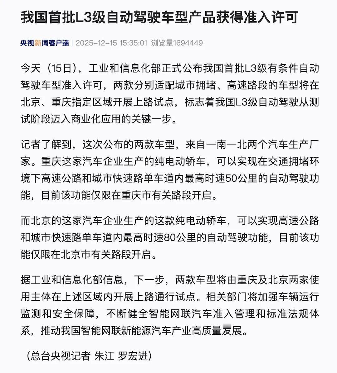 据央视新闻和网易财经报道，工信部已在第 401 批《公告》中附条件许可了我国首批