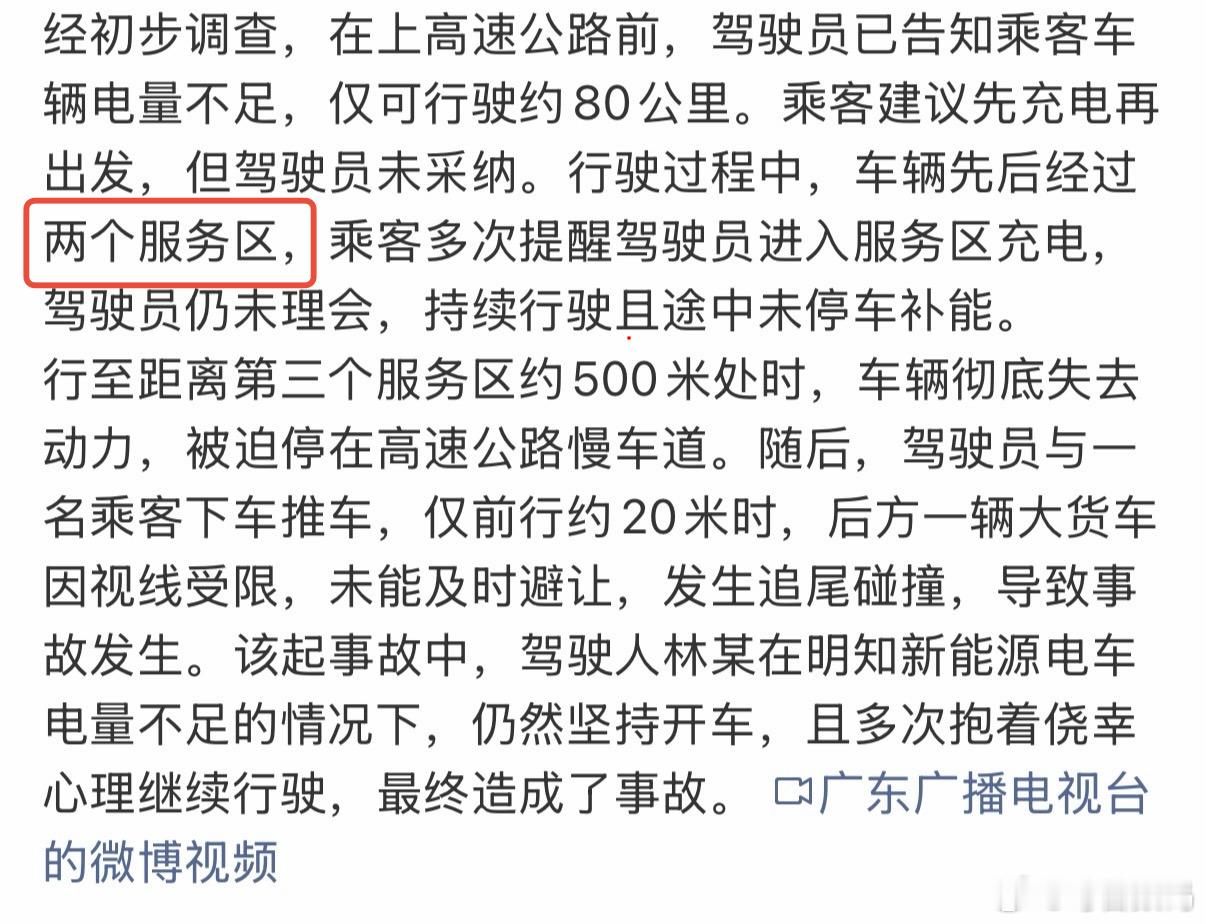 新能源车高速没电2人推车被撞身亡不理解为啥经过两个服务区还不充，唉…高速比正常城