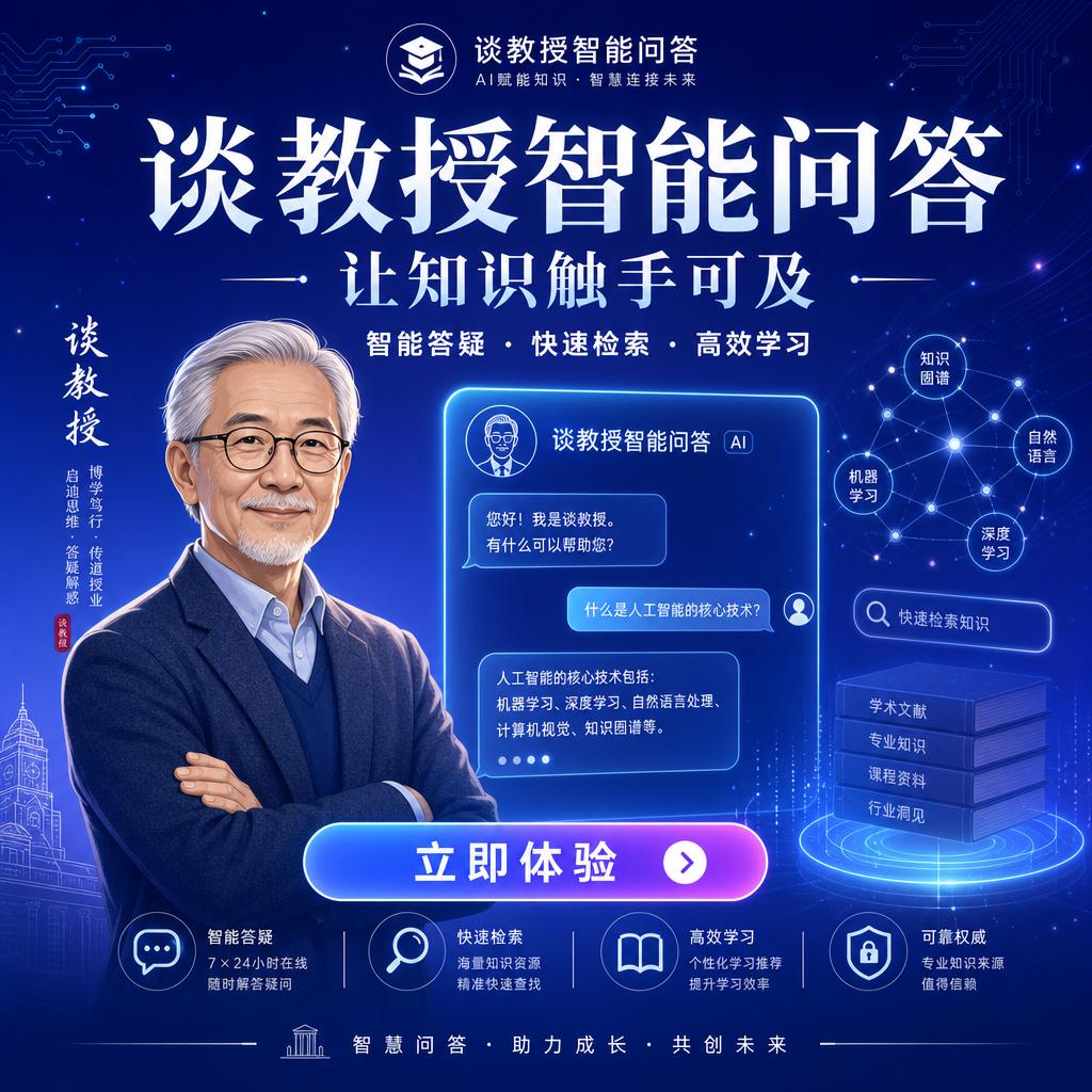 目前大模型平台很多，我们为什么还要打造“谈教授”AI农文旅智答系统？
这是因为：