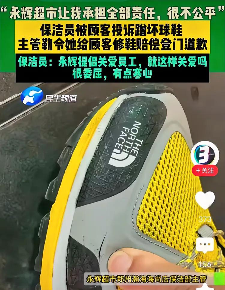 永辉让员工赔1000多给顾客？永辉学习胖东来学了个啥？
永辉超市保洁员工启动扫地