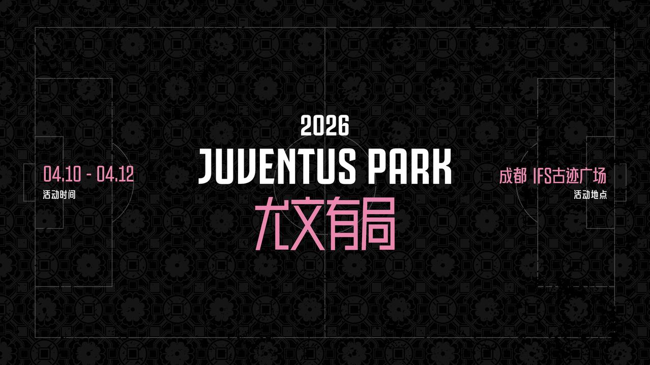 尤文图斯向你发来邀请✉️
体会热辣，品味烟火
然后，和我在街头走一走🚶‍➡️