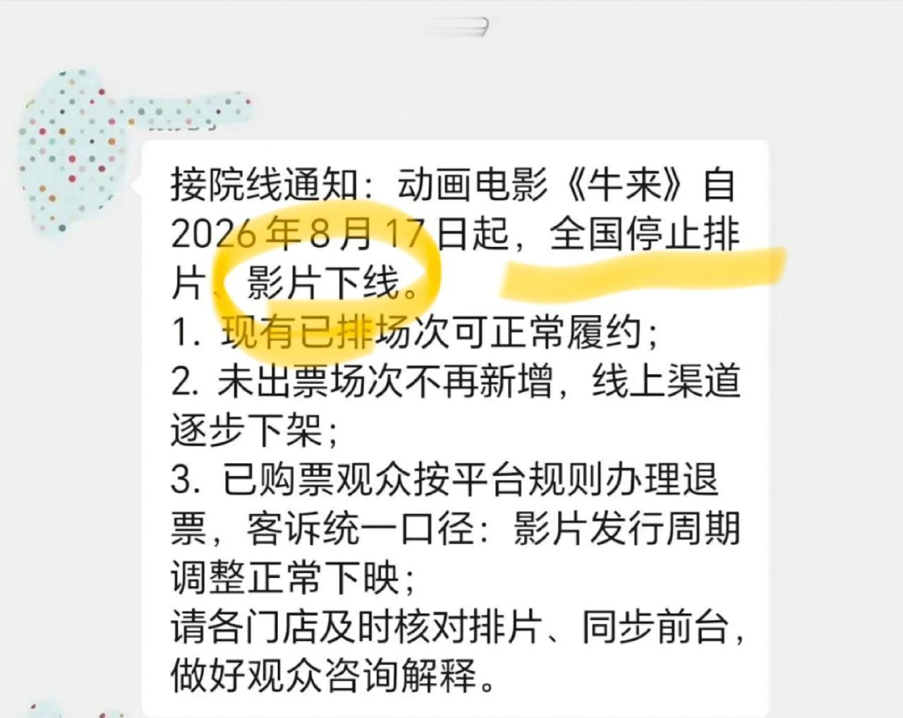 导演回应感谢大家支持，下一步电影《羊高》正在筹备中。

凭啥让人家下线？虽然我不