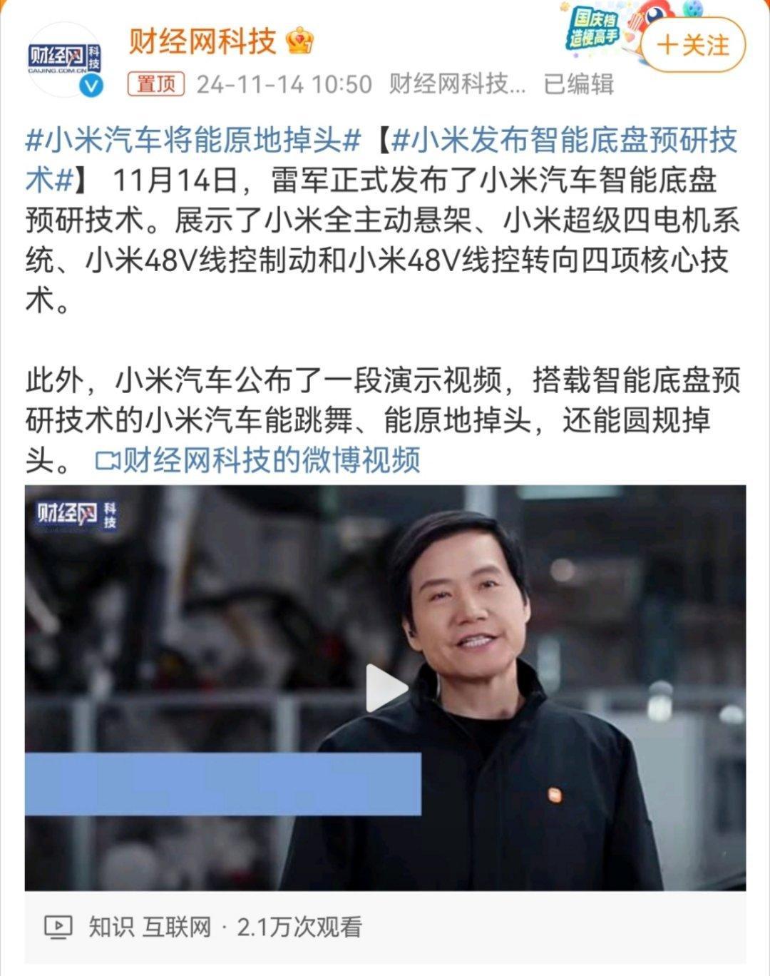 小米发布智能底盘预研技术  原地掉头、原地起跳、圆规掉头，还能跳舞，小米这底盘技