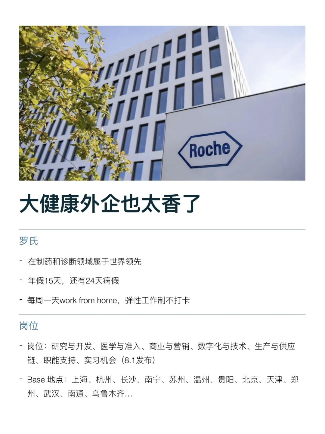 大健康方向的外企是真的没人想去吗！