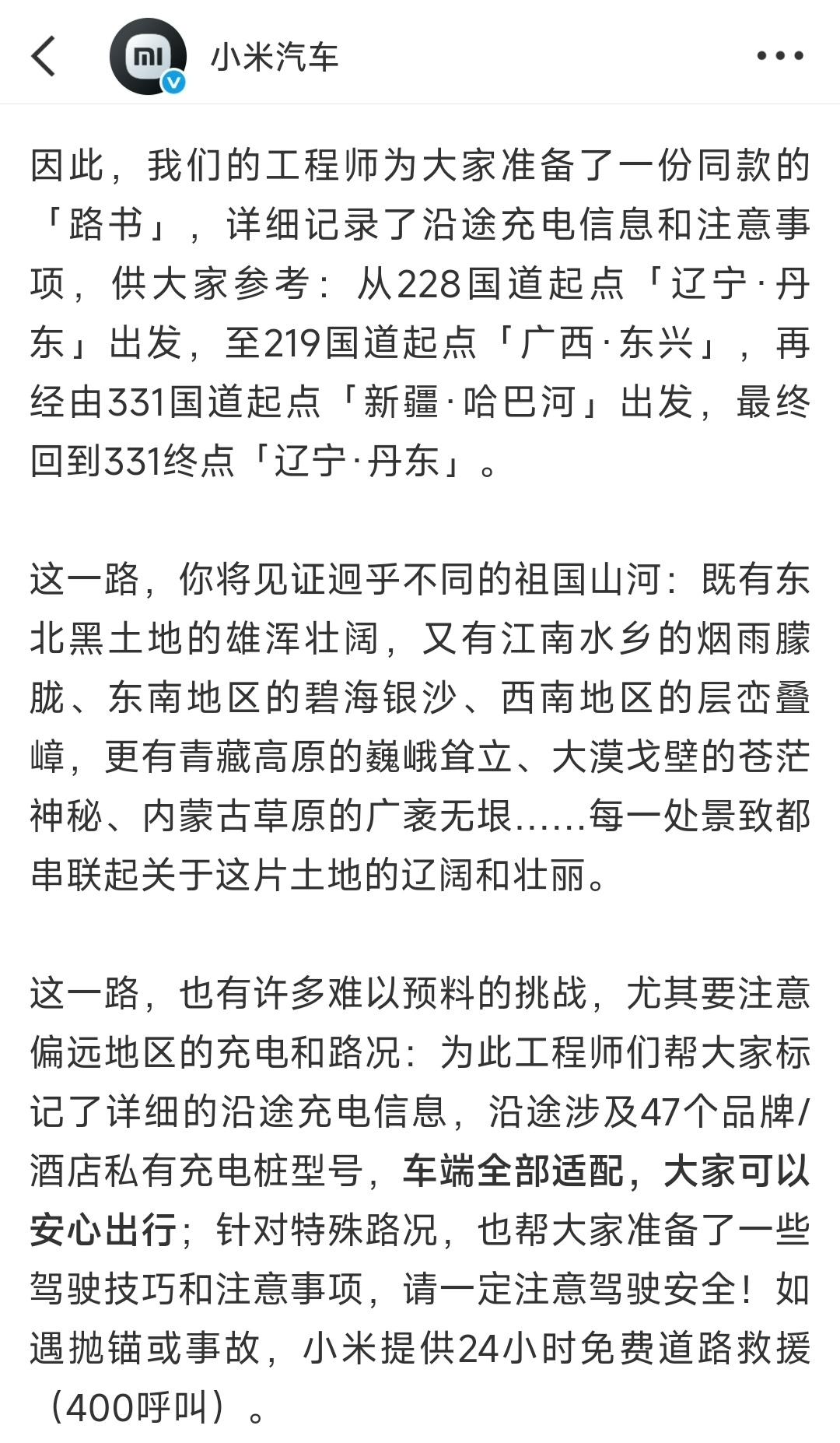 原来小米把路测每一天的途径点和充电信息都放了出来，甚至还标注了一些注意事项。真路