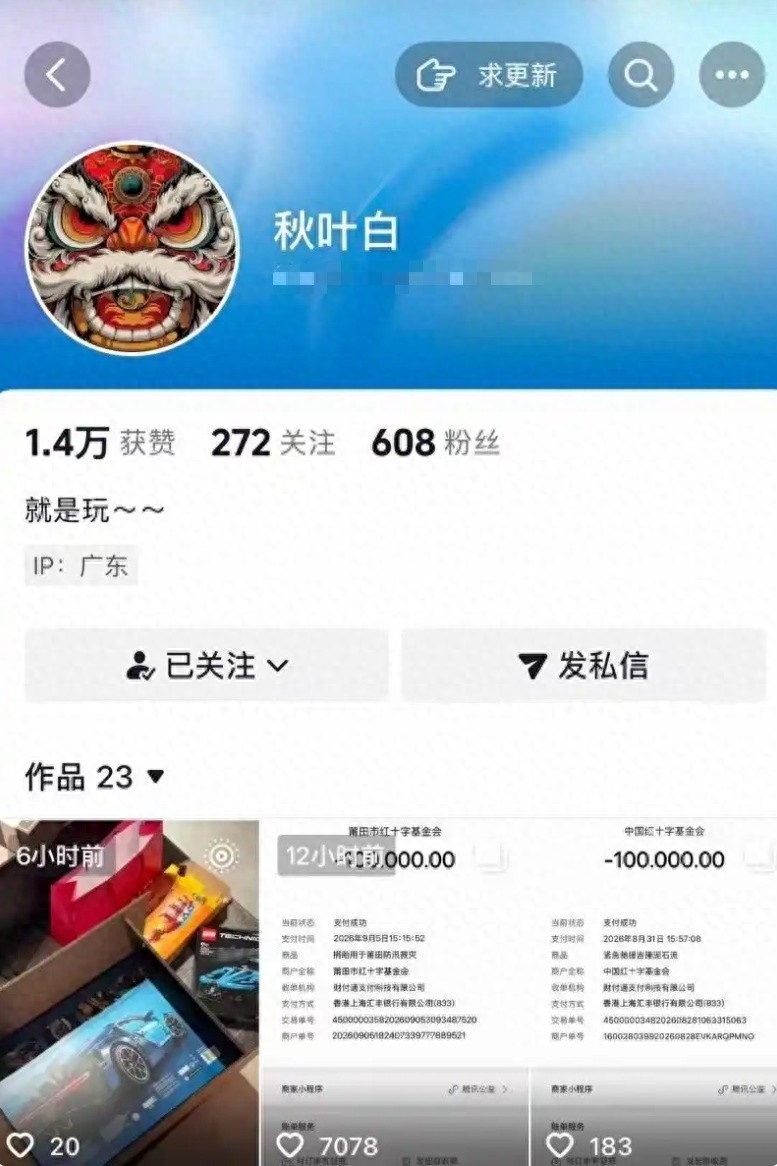 【#网友晒10万捐款被指P图造假#，莆田市红会：捐款不实；律师：P图捐款公示后具