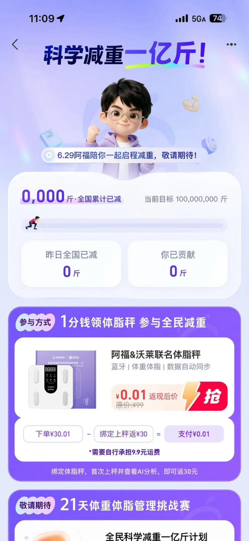 王濛全民健身的愿望实现了濛主一心推动全民动起来的心愿真落地了！阿福直接放出一分钱