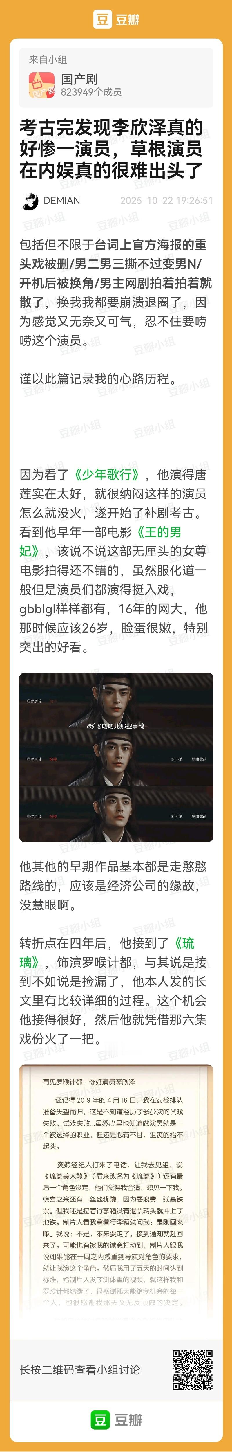 搬→考古完发现李欣泽真的好惨一演员，草根演员在内娱真的很难出头了[吃瓜][吃瓜]
