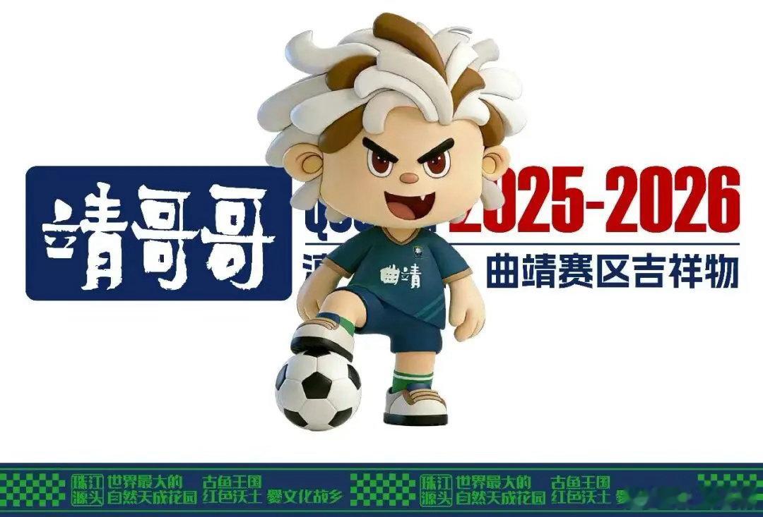2025/2026赛季首届滇超（云南省城市足球联赛）于2026年7月11日落幕，