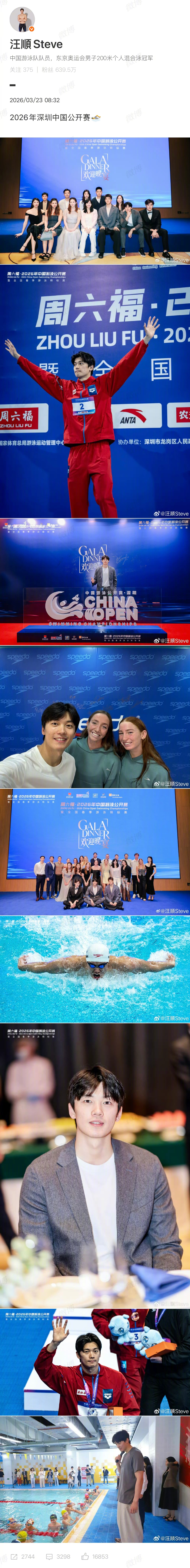 汪顺晒照总结游泳公开赛 2026中国游泳公开赛男子200米个人混合泳，夺得亚军。