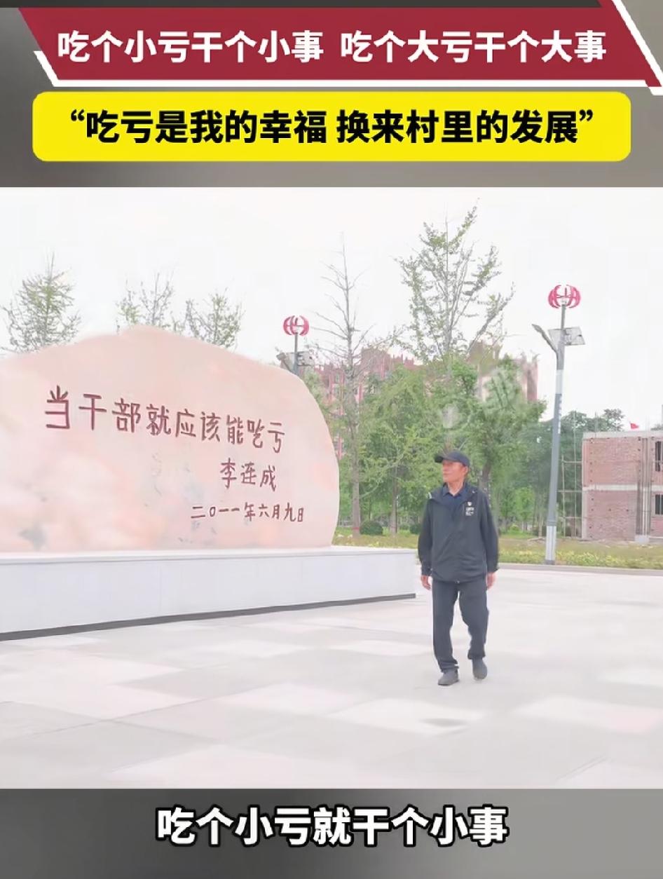吃亏书记李连成把吃亏当成自己的座右铭！分宅基地，他要一个最差的，自己老婆又哭又闹