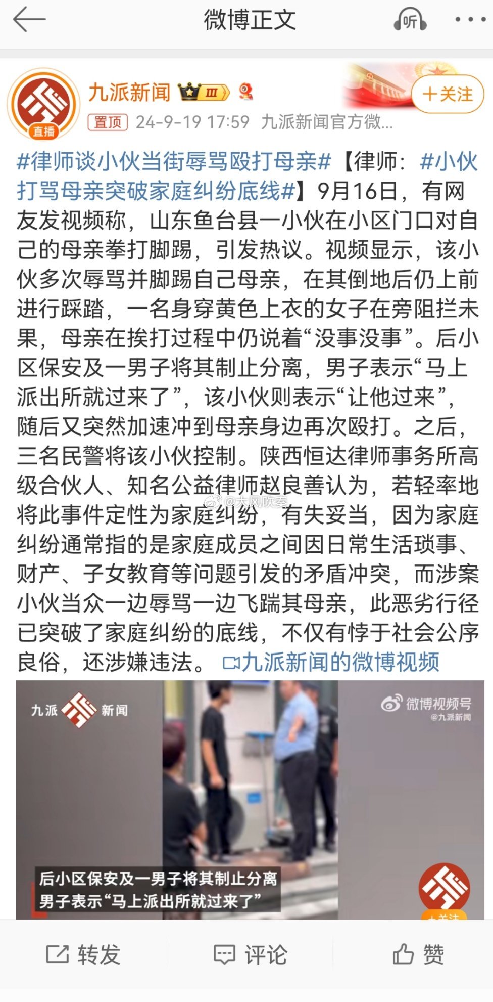 #律师谈小伙当街辱骂殴打母亲#这位律师瞎扯淡，人家母慈子孝，为啥打几下就不是家庭