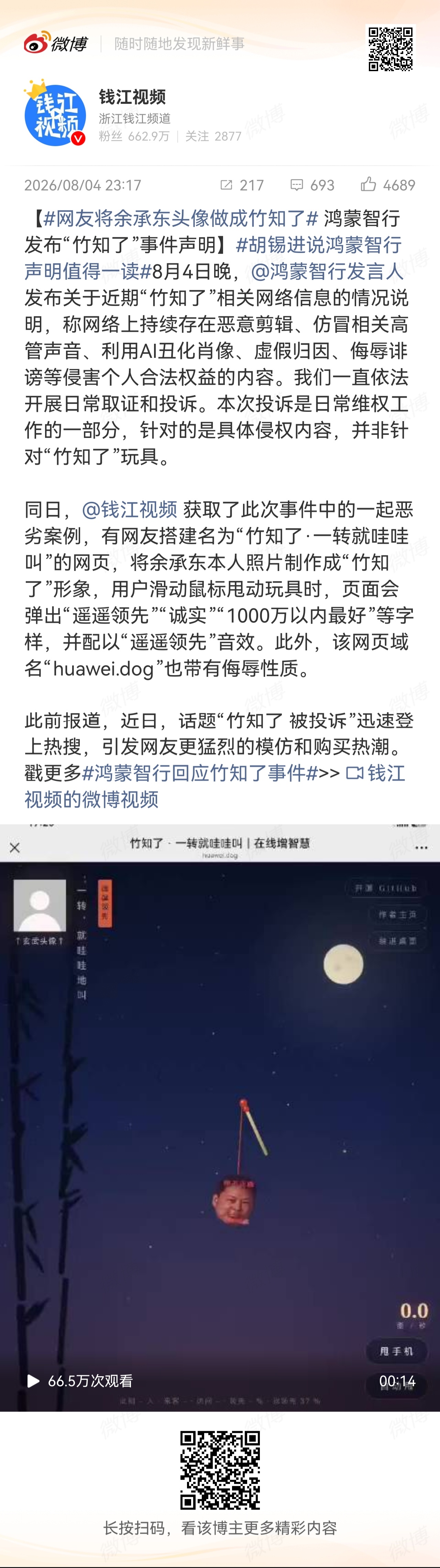 网友将余承东头像做成竹知了这还不恶意 ？ 