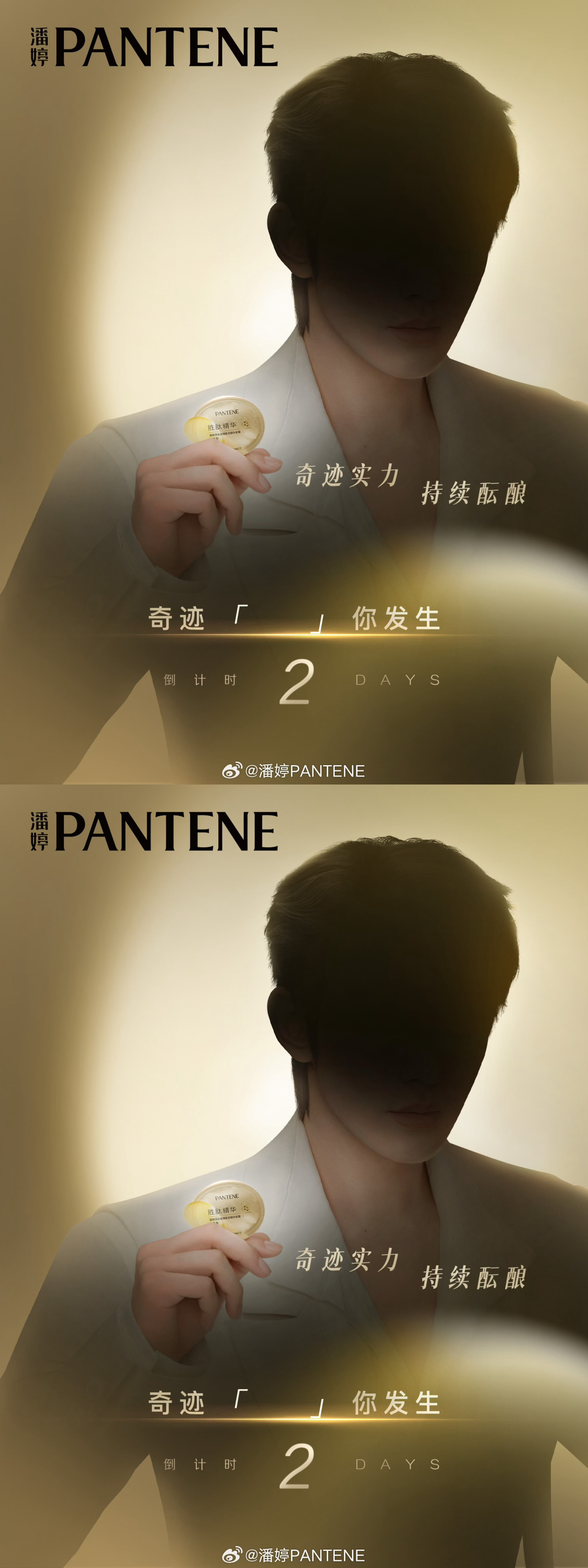 邓为商务潘婷预热！为子剪影挡不住的优越，光看轮廓都无与伦比的帅气啊～倒计时2天！