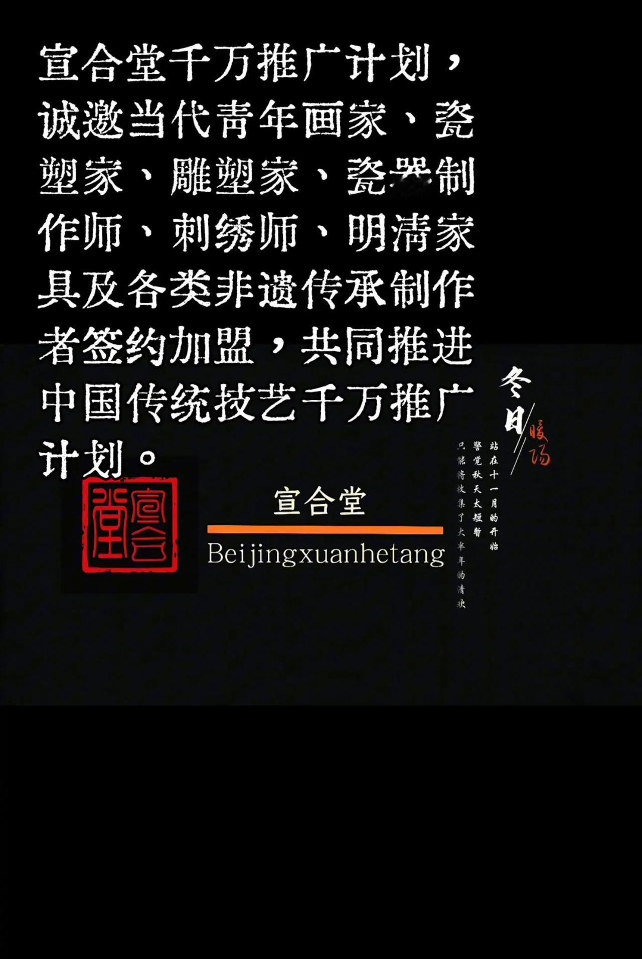 宣合堂千万推广计划，诚邀当代青年画家、瓷塑家、雕塑家、瓷器制作师、刺绣师、明清家