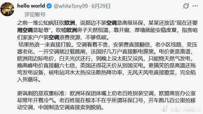 欧洲人自豪举报20户邻居用空调欧洲的企业家疯狂举报邻居私自安装空调，而他自己天天