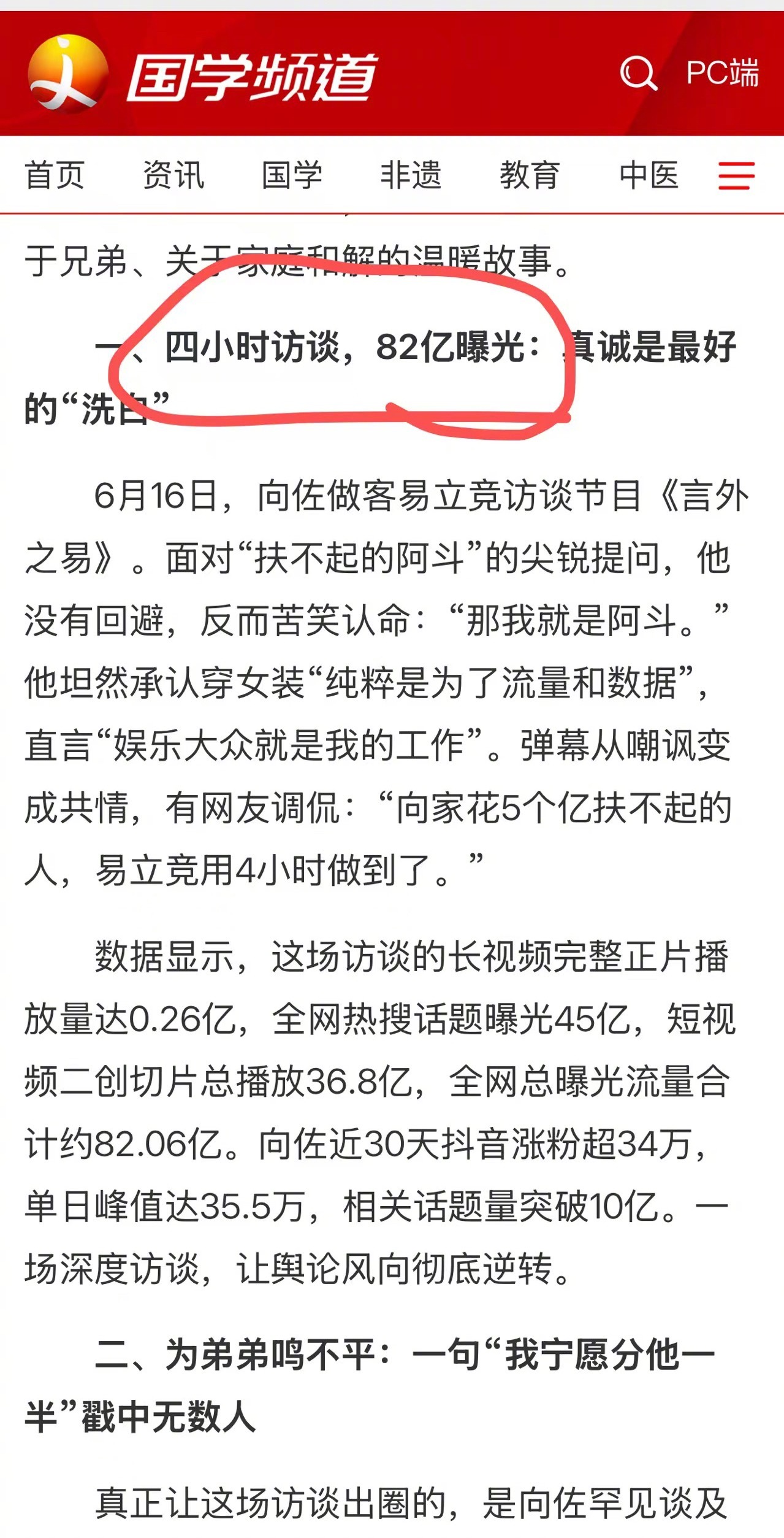 向佐四个小时的访谈视频超82亿播放向佐采访视频超82亿曝光量4小时深度访谈拿下8