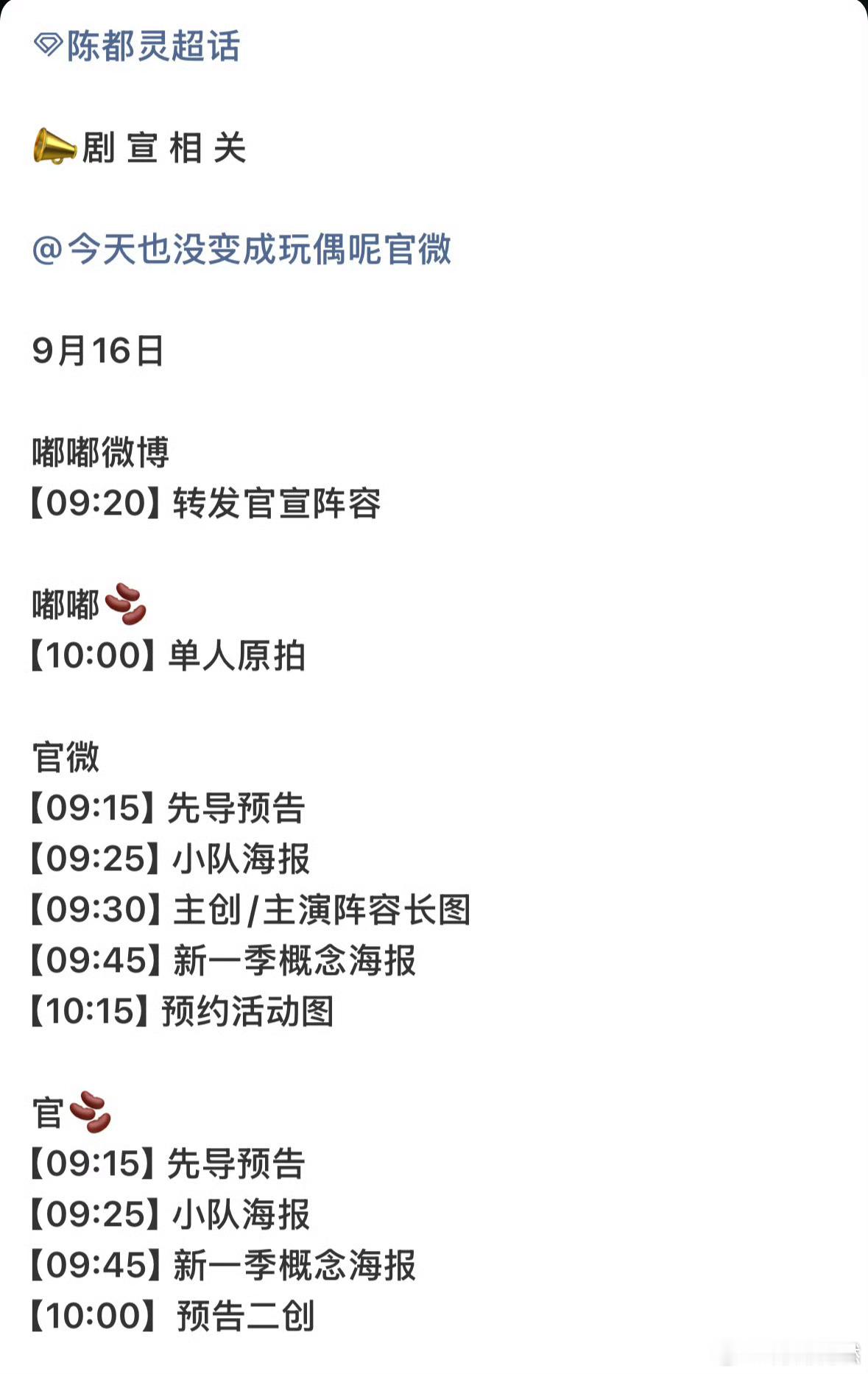 陈都灵今天也没变成玩偶呢要官宣了，期待这个白幼薇，另外是不是还有第二季呀[打ca