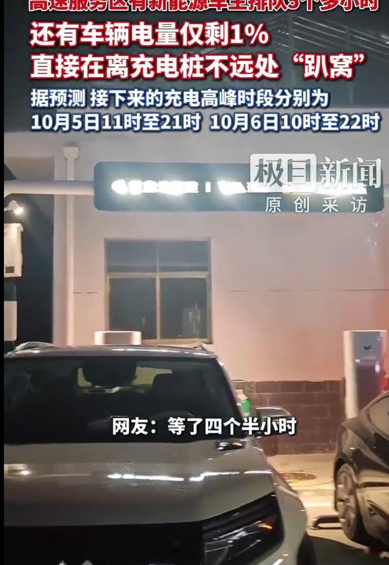 电车高速电量1%趴窝推到桩前仍排队 不理解这些纯电车主，平时没有上过高速吗？自己