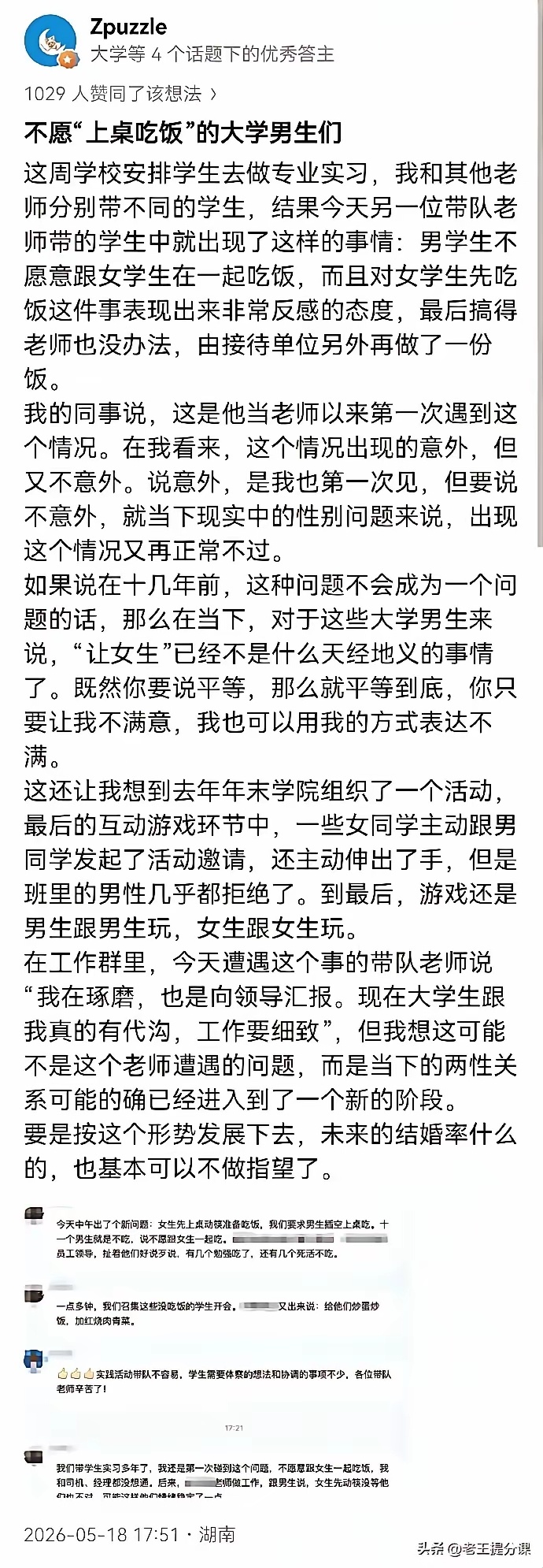 不愿上桌吃女生的剩饭，是男生太矫情吗？说实话，这事儿看得人窝火。四桌饭菜，三十几