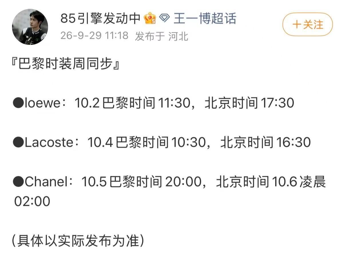 王一博连轴转去巴黎看秀 连看三场，期待大秀造型 王一博连轴转去巴黎看秀王一博连看